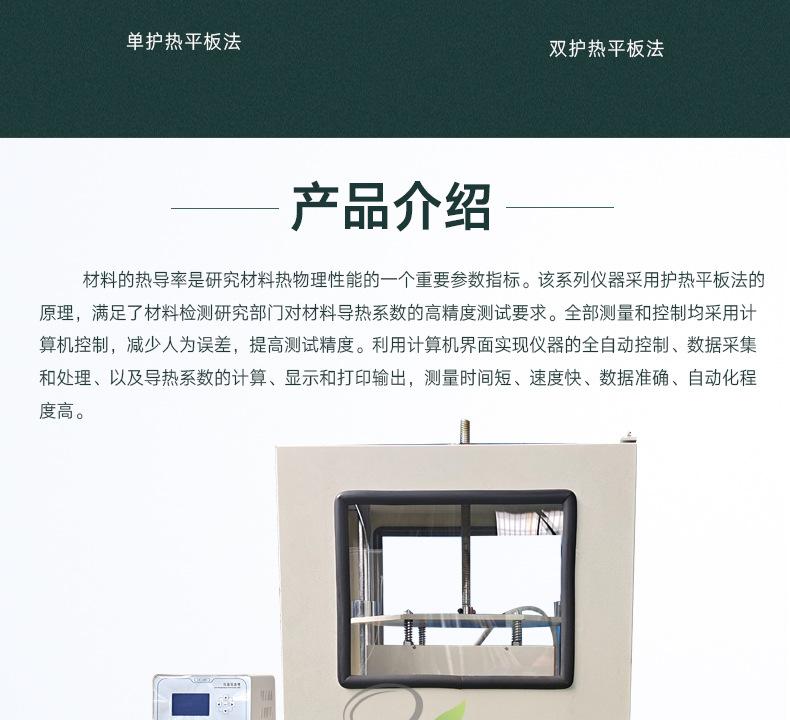 导热系数测试仪_02.jpg