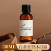 Champú y Gel de Ducha Desechables de Té Blanco de 30 ml, Hotel de Lujo, Casa de Huéspedes, Salón de Belleza Botella Pequeña Especial, Portátil