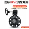 Válvula Borboleta Shuiyou de Turbina Zhejiang Válvula Borboleta Upvc Válvula Borboleta Pvc Válvula de Turbina Pvc Fábrica de Válvulas Venda Direta