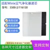 Adecuado para el filtro de purificador de aire WINIX 5500-2 116130 Filtro HEPA de alta eficiencia con carbón activado