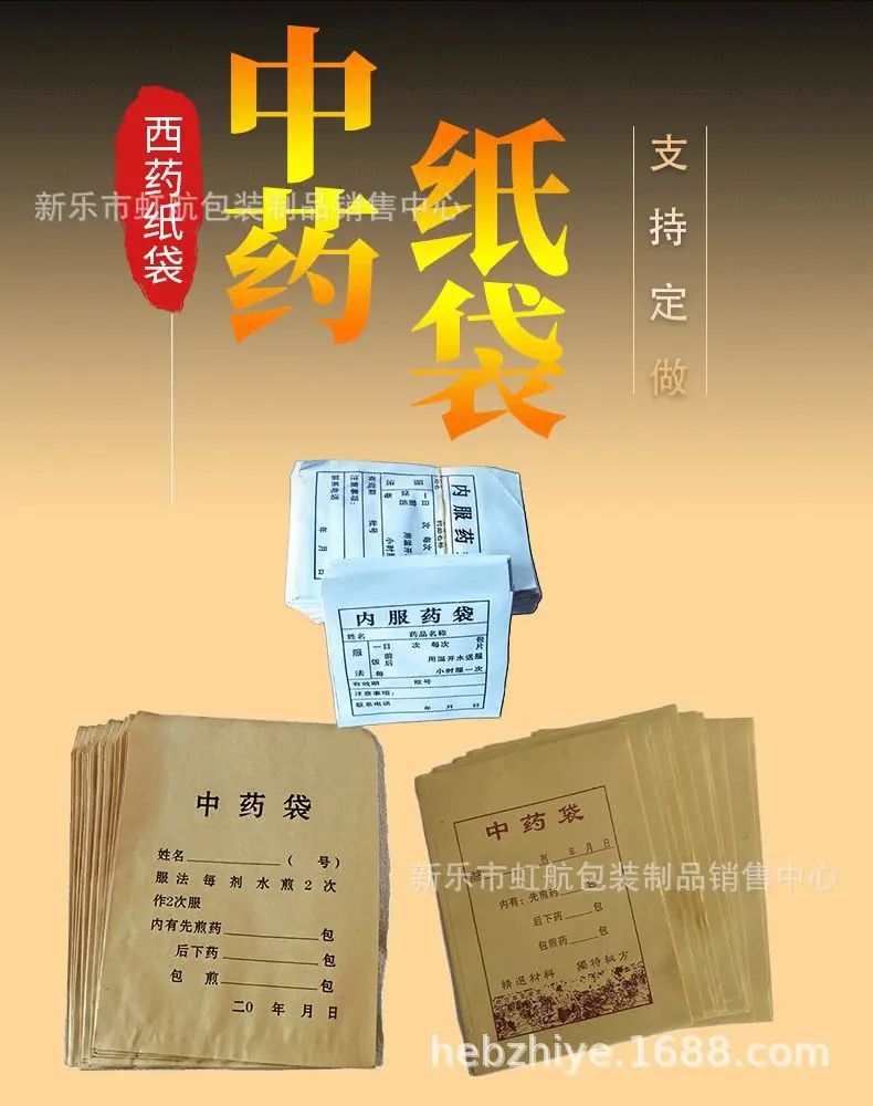 中药包装纸袋_01