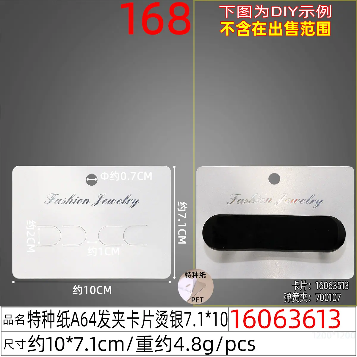 16063613#特种纸A64发夹卡片烫银7.1x10.jp