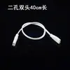 Enchufe doble hembra T4T5T8 con 23 agujeros para tubo LED luz diurna fluorescente conector soporte de alimentación conexión de lámpara línea de extensión
