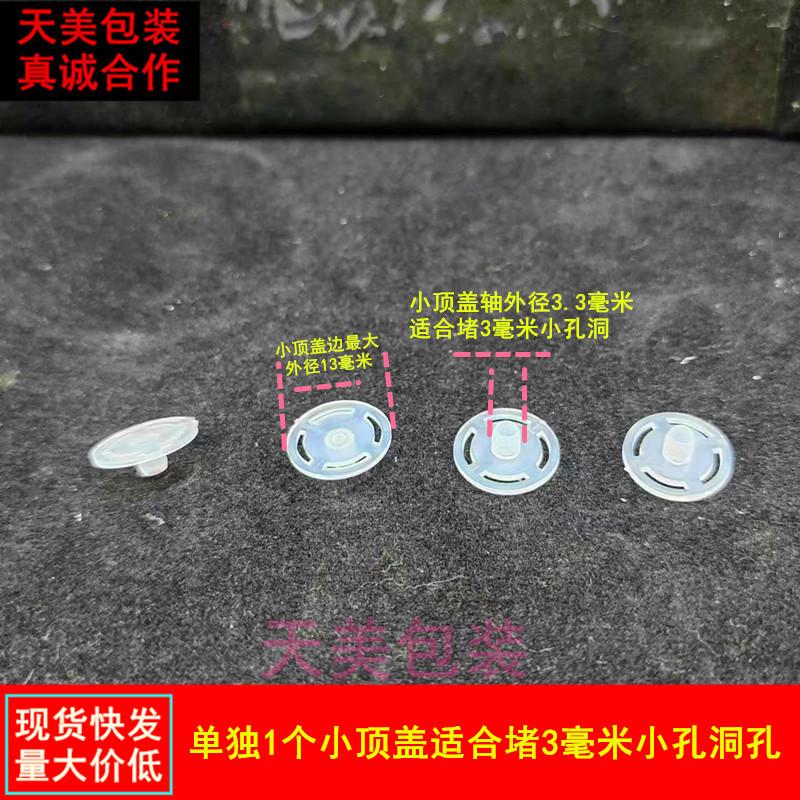 单独3毫米小顶盖