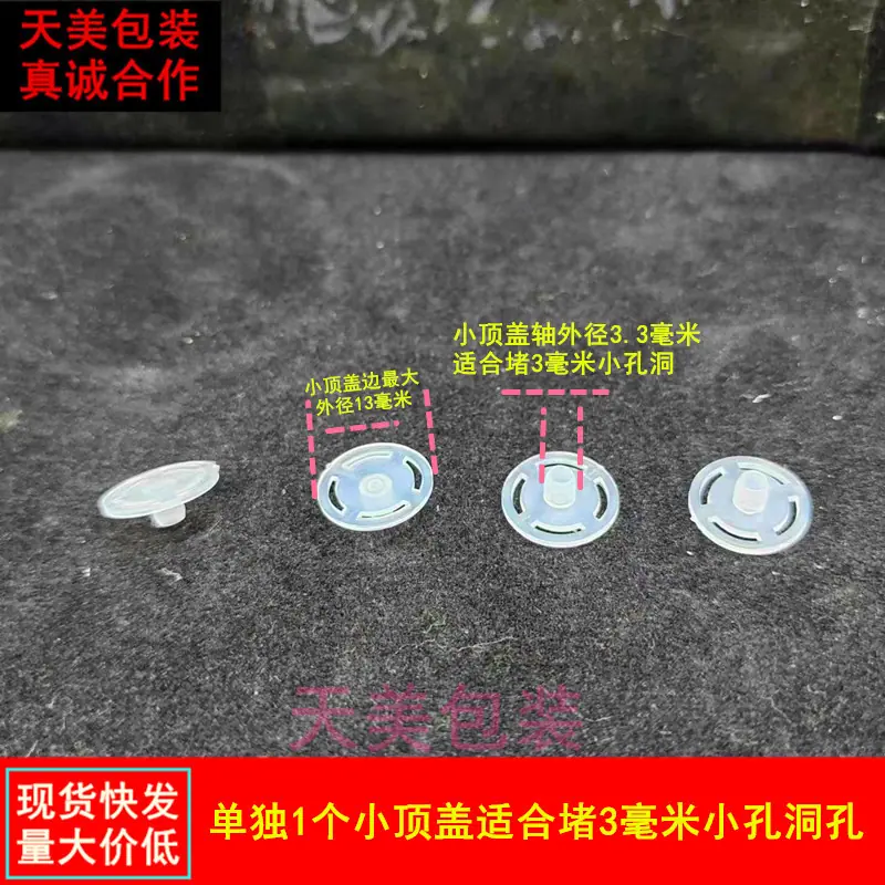 单独3毫米小顶盖