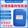 Óleo de Silicone Seco Alquil Longa Cadeia Foshan em Estoque, Matéria-Prima Agente Desmoldante para Fundição sob Pressão de Ligas Leves Metálicas, Resistente ao Desgaste em Estoque