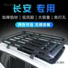 Cs75 Cs55Plus95 Auchan X5Z6 Lingxuan Long Rack de Teto para Carro Suv Viagem Metabo