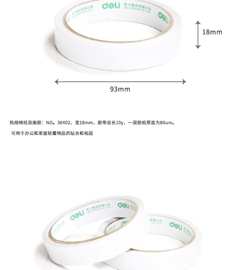 30402棉纸双面胶_02