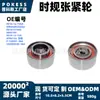 Fe1H12730A Tensor de Sincronismo Polia de Tensionamento Preço Especial Adequado para Ranger/Yibo 50Fe1H-12-730A
