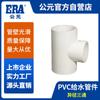 Accesorios Públicos para Tubería de Agua de PVC Superior Grifo de Agua Fría Unión en T de Agua de la Red Hídrica Diámetro Variable Unión de Tres Vías Reductor de PVC para Suministro de Agua