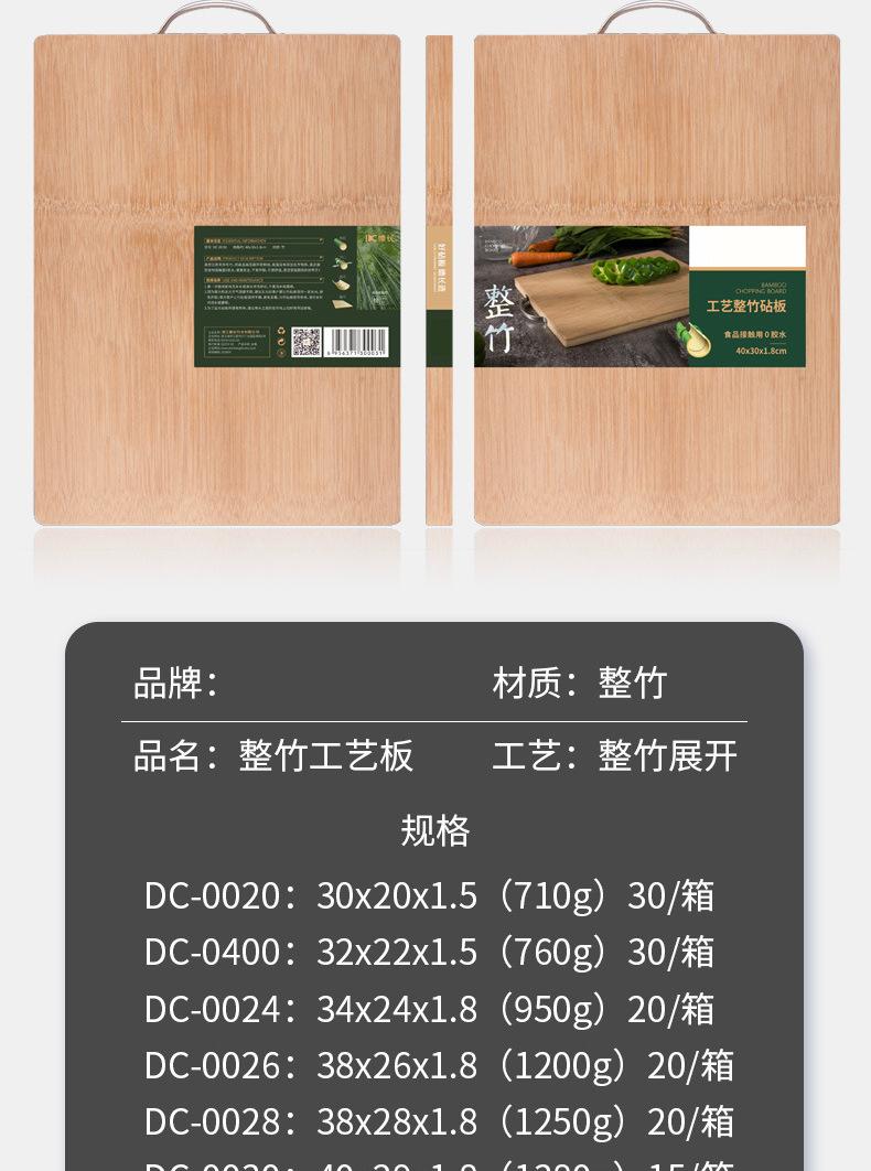 整竹菜板_13