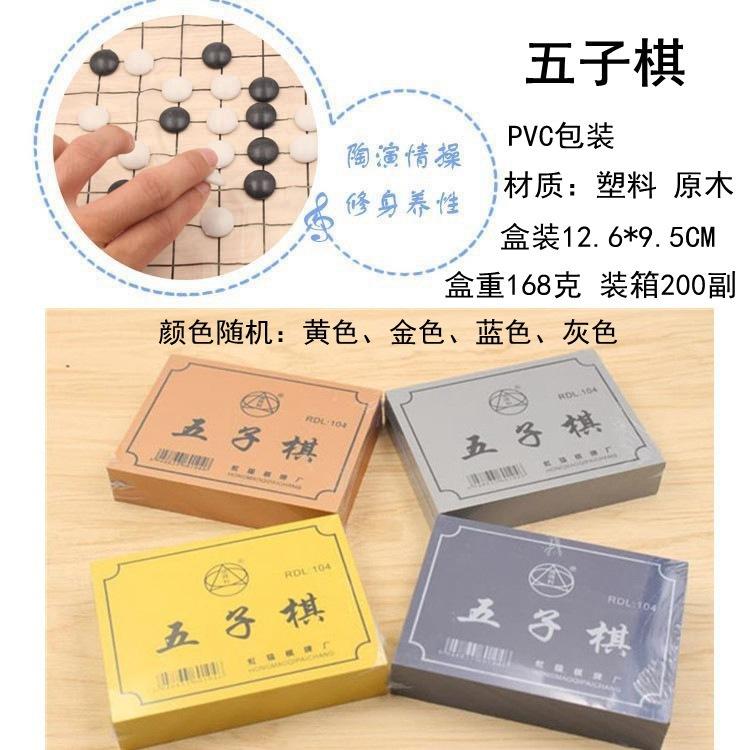 五子棋SKU图.jpg?x-oss-process=image/format,png