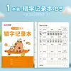 Cuaderno de Corrección de Errores, Cuaderno de Acumulación de Ebbinghaus, Cuaderno de Organización, Cuaderno de Registro de Errores para Estudiantes de Primaria, Cuaderno de Corrección de Errores de Idioma Chino