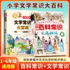 Enciclopedia China Sentido Común Cultura y Tecnología: Una Serie de Enciclopedias de Literatura y Sentido Común Que a los Estudiantes de Primaria Les Encanta Leer en Segundos