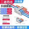 Divisor de Bloque de Terminales Rápido Tipo Pulsador Conector de Cables Dos Entradas Dos Salidas Fabricante Venta al por Mayor Tres Entradas Tres Salidas