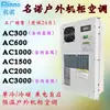 Ar Condicionado de Gabinete Mingnuo MCA01500 Resfriamento e Aquecimento Simples 600W1500W/2000W Gabinete Externo à Prova de Chuva Especial