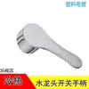 Válvula de conmutación de grifo de agua fría y caliente para lavabo de cocina, núcleo de válvula, manija, manija de ducha, manija de válvula mezcladora, accesorios de reparación
