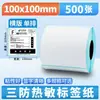 Papel Térmico Adhesivo Guangli a Prueba de Tres Factores, Caja Completa 40X30 6040, Papel para Impresión de Códigos de Barras Adhesivo para Logística de Supermercados de Té de Leche