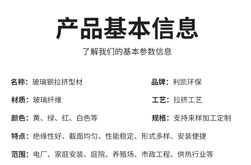 5拉挤型材详情_06.jpg