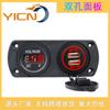 Accesorios Populares para Coche y Motocicleta Ensamblaje de Panel de Dos Orificios Cargador de Coche Nuevo USB Dual de Una Sola Abertura + Voltímetro