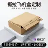 Caja de Papel con Cremallera, Caja de Avión, Caja de Embalaje para Accesorios de Ropa, Caja de Papel Desmontable sin Cinta, Caja de Embalaje para Entrega Express al por Mayor