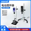 Misturador Elétrico Kofi Laboratório Tipo Cantilever Velocidade Constante Industrial Pequeno Dispersor de Alta Velocidade Máquina Automática