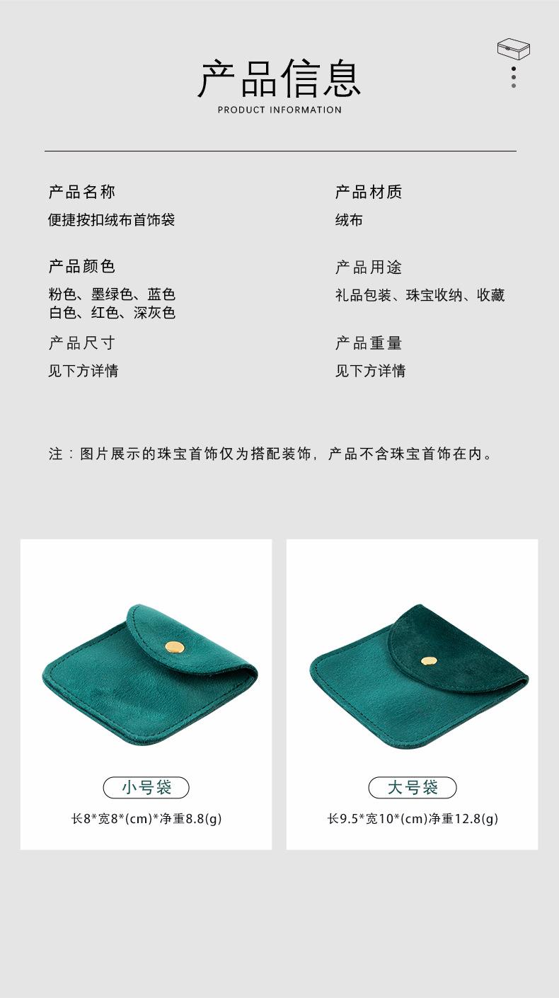 东粤装首饰袋_03.jpg