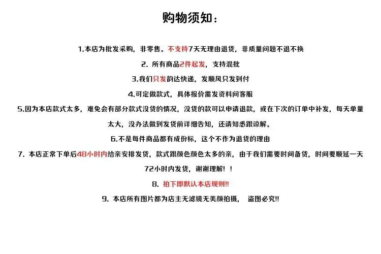购物须知.jpg