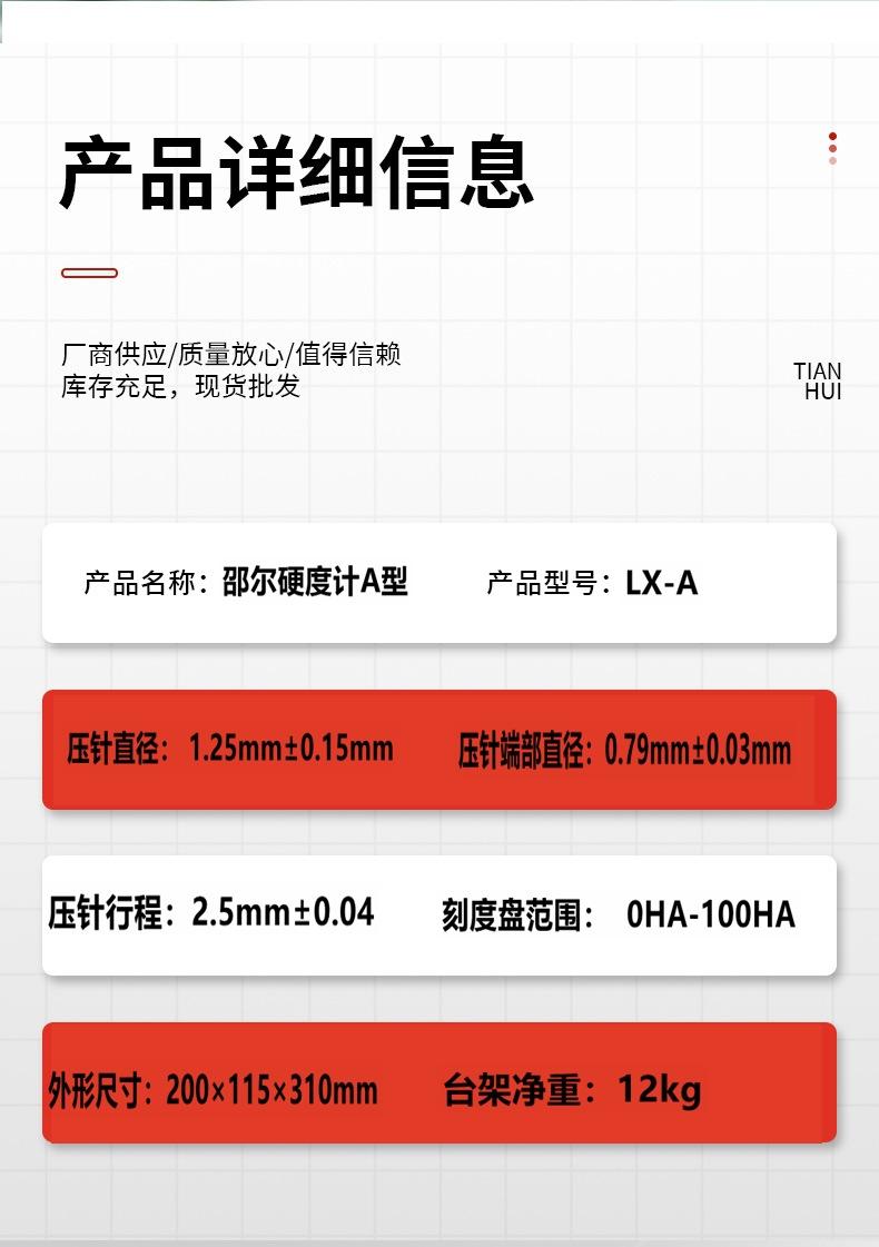 LX-A 邵尔硬度计1
