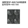 Bomba Sumergible JP Risen Jinli Jia PB Estrella de Mar Bomba de Agua Haisibao Ventosa Soporte Accesorios Tubo Corrugado Tubo de Oxígeno