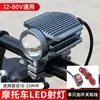 Farol de Veículo Elétrico Motocicleta Luz Forte Luz Piscante de Pavimentação Super Brilhante Farol LED Luz Amarela Branca Longo e Curto Tangente Externa