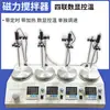 Pantalla Digital Alta Potencia 4 Seis Agitador Magnético Calefacción Temperatura Constante Eléctrico Laboratorio Mezclador Pequeño Rotor