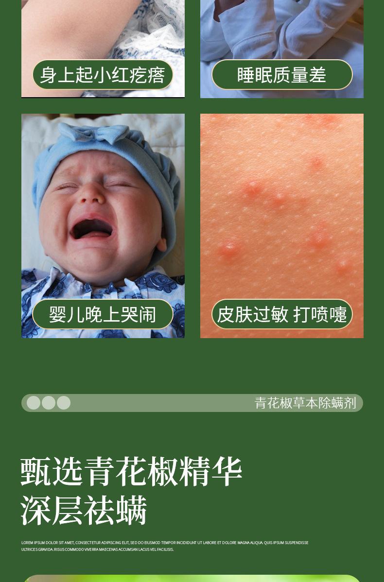 南京同仁堂除螨喷剂 (4).jpg