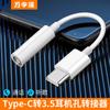 El adaptador Wanzhongrui Tipo C a 3.5 mm es adecuado para el cargador Huawei Xiaomi, cable de audio analógico, adaptador para auriculares.