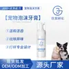 Pasta de Dientes Espumosa para Mascotas, Refresca el Aliento, No Picante, Artículos de Limpieza para Gatos y Perros, Pasta de Dientes Universal para Gatos y Perros, Procesamiento OEM