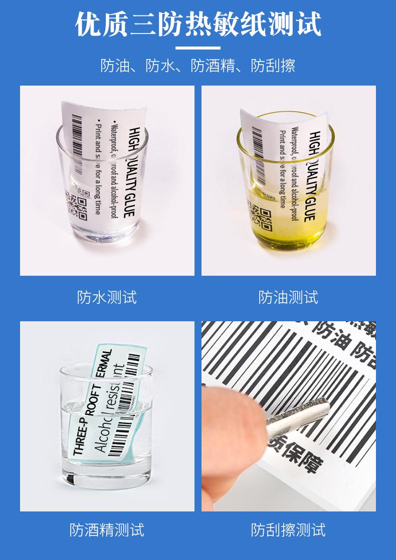 三防热敏标签打印纸