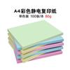 Papel colorido A4 dobradura material de escritório papel para cópia 70g80g papel para dobradura infantil de jardim de infância papel para impressão colorida