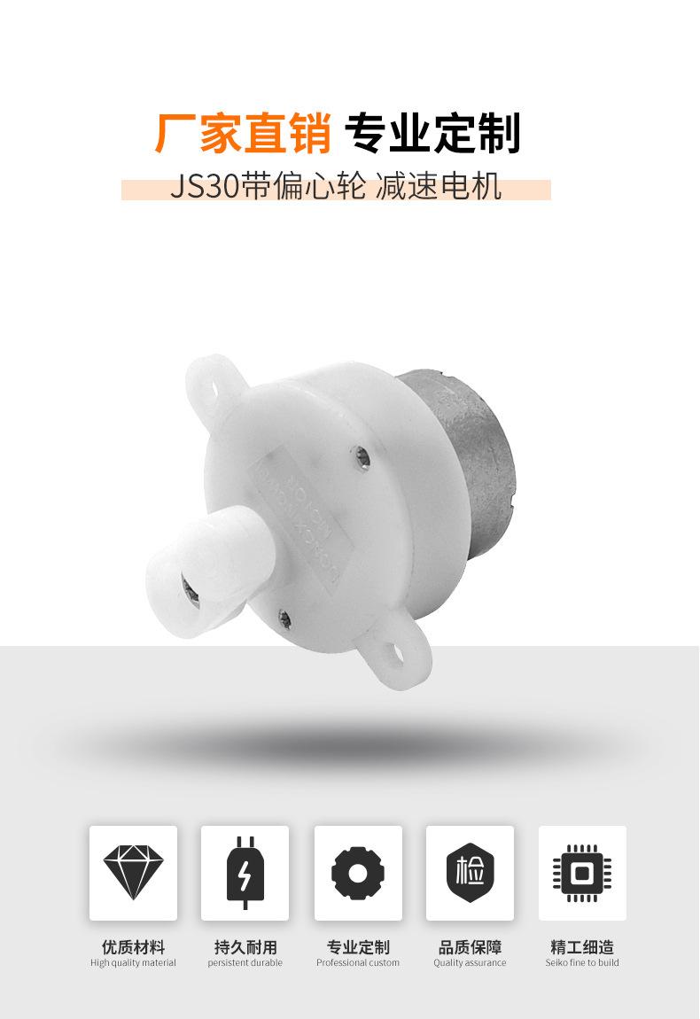 品成电机详情页-JS30带偏心轮-减速电机_01
