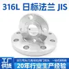 Placa de Brida Estándar Japonesa Jis 10K5K20K Acero Inoxidable 316L Placa de Brida Estándar Japonesa Resistente a Alta Presión Forma Redonda