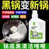 Gel Limpiador para Fondo de Ollas Negras, Removedor de Manchas de Grasa Pesada, Desincrustante para Ollas Negras, Limpiador de Manchas Negras para Fondo de Ollas de Acero Inoxidable al por Mayor