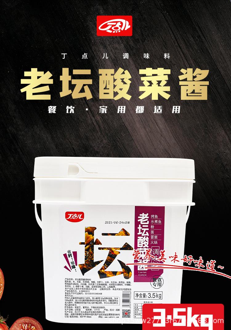 丁点儿老坛酸菜酱调味料_01.jpg