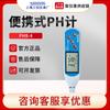 Medidor de pH portátil de laboratorio Shanghai Sanxin PHB-4