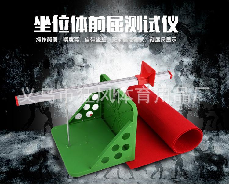 四型坐位体前屈_01