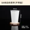 Vasos de papel desechables blanco puro, de una sola capa y doble capa, para té de leche, café y agua potable, engrosados, diseño simple, personalizables con impresión de logo