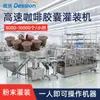 Máquina de Enchimento de Cápsulas de Café Totalmente Automática de Alta Velocidade, Máquina de Enchimento de Copos de Café Nescafe, Máquina de Selagem de Café em Pó com Preenchimento de Nitrogênio