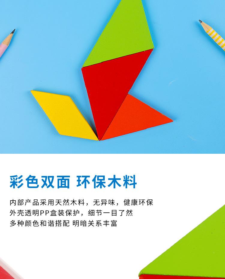 益智七巧板_04.jpg
