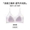 Ropa interior de verano cómoda y fresca con aro de acero suave y copas triangulares de seda de morera para mujer, Sujetador de malla push-up invisible sin costuras