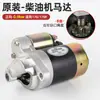Juego Completo de Piezas para Motor Diésel Refrigerado por Aire Motocultivador Pequeño Motor de Arranque Eléctrico Motor de Arranque Bomba de Agua Engranaje Relé Casquillo de Bronce
