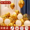 Decoración de Boda Transfronteriza Globos Metálicos Fiesta de Cumpleaños Ambiente de Apertura Arreglo Set de Globos Venta al por Mayor
