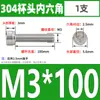 Tornillos de Cabeza Cilíndrica con Hexágono Interior de Acero Inoxidable 304 Din912 Tornillos de Cabeza Cóncava Pernos Hexagonales M1.4-M6